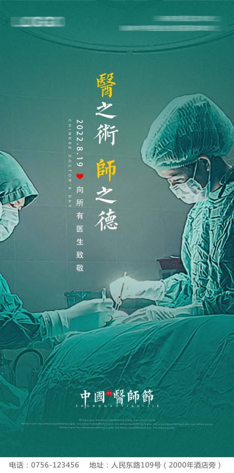 源文件下载【中国医师节海报】编号：78190011680588521