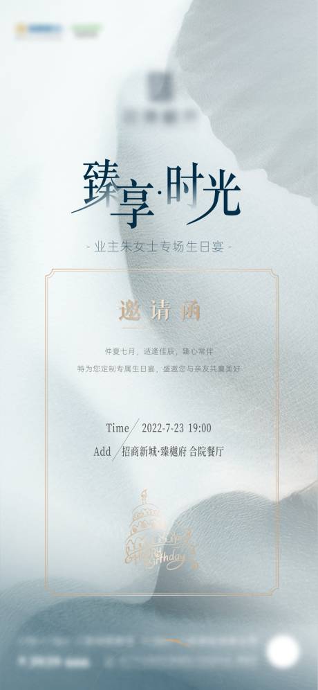 源文件下载【地产生日会邀请函简约海报】编号：64560011467505370