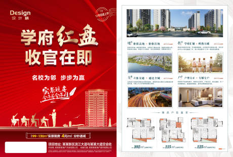 源文件下载【房地产学区房红盘DM宣传单页】编号：57310011801818498