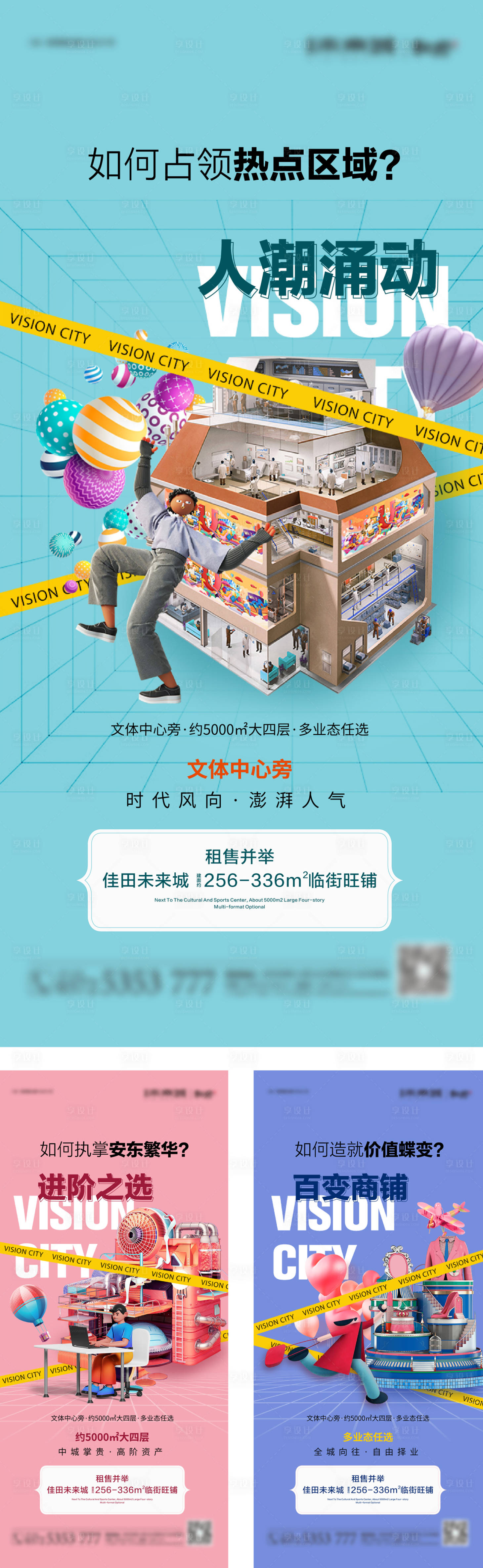 源文件下載【享設計】搜索編號：73160011532143713【商鋪價值點刷屏系列海報】