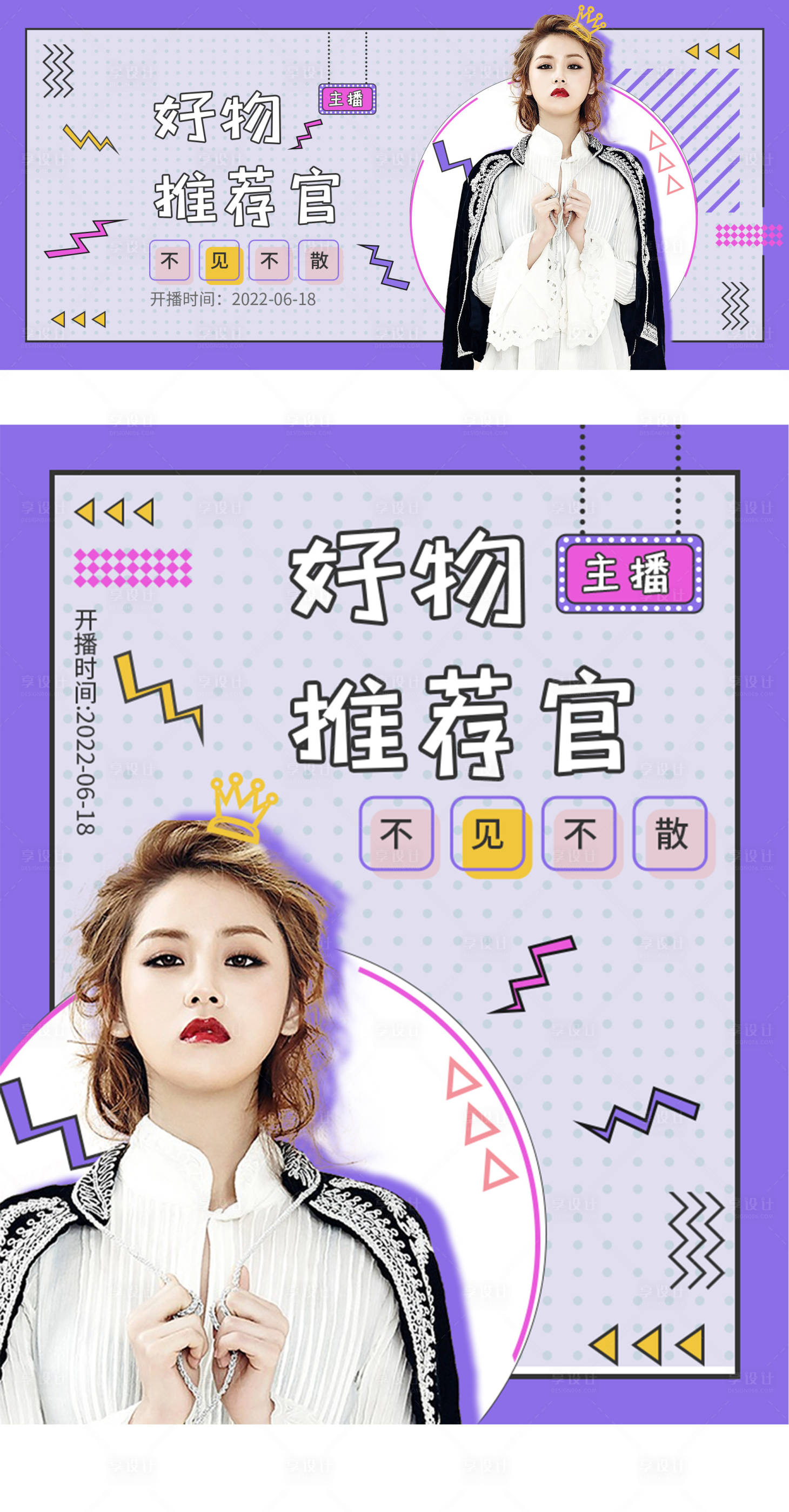 源文件下載【好物推薦直播預告banner】編號：27420011621562948