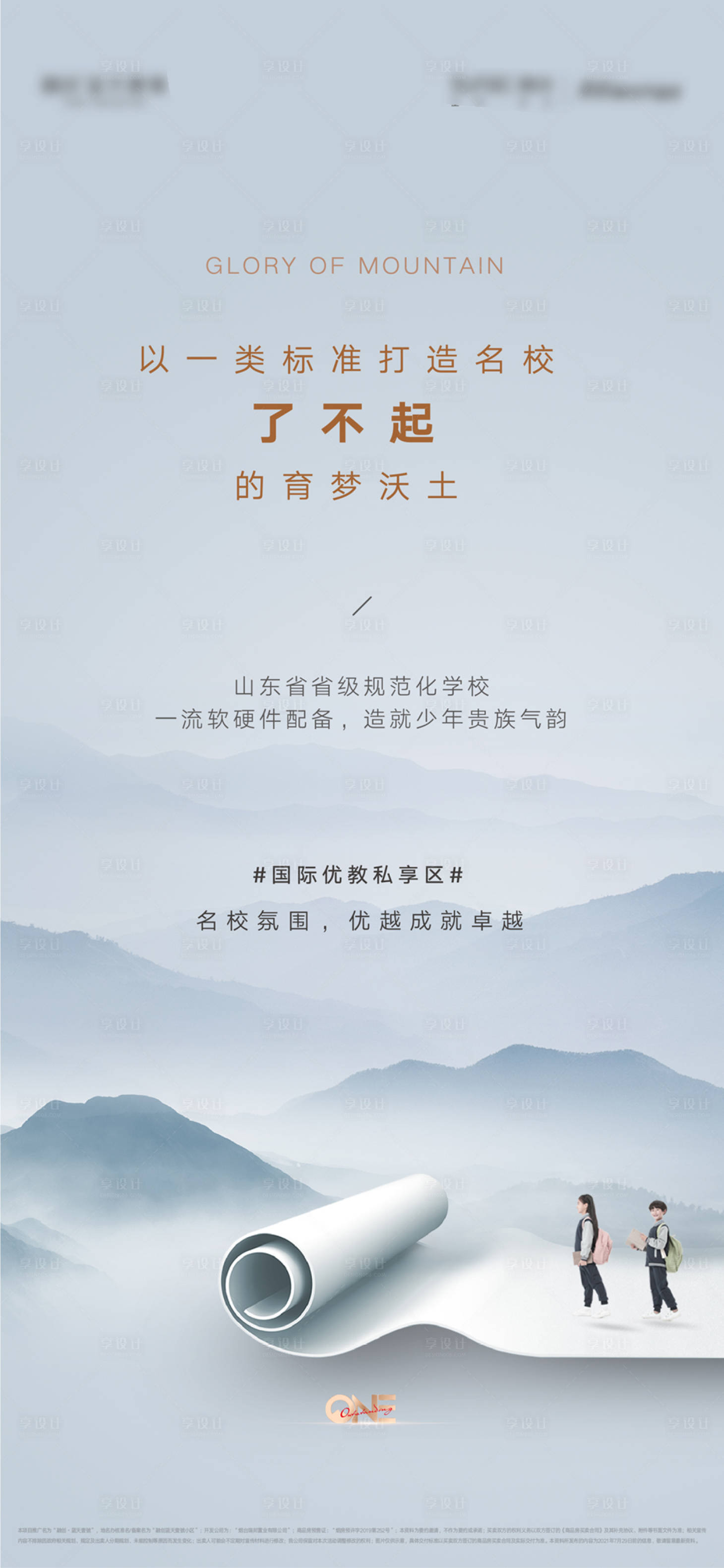 源文件下载【学区房新中心海报】编号：71300011949982467