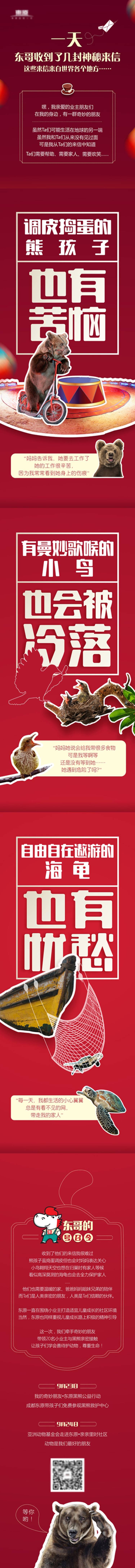 源文件下载【享设计】搜索编号：61320011633451530【黑熊前宣长图】