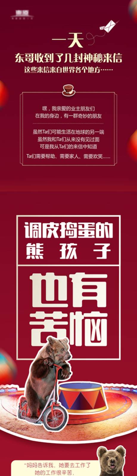 源文件下载【黑熊前宣长图】编号：61320011633451530