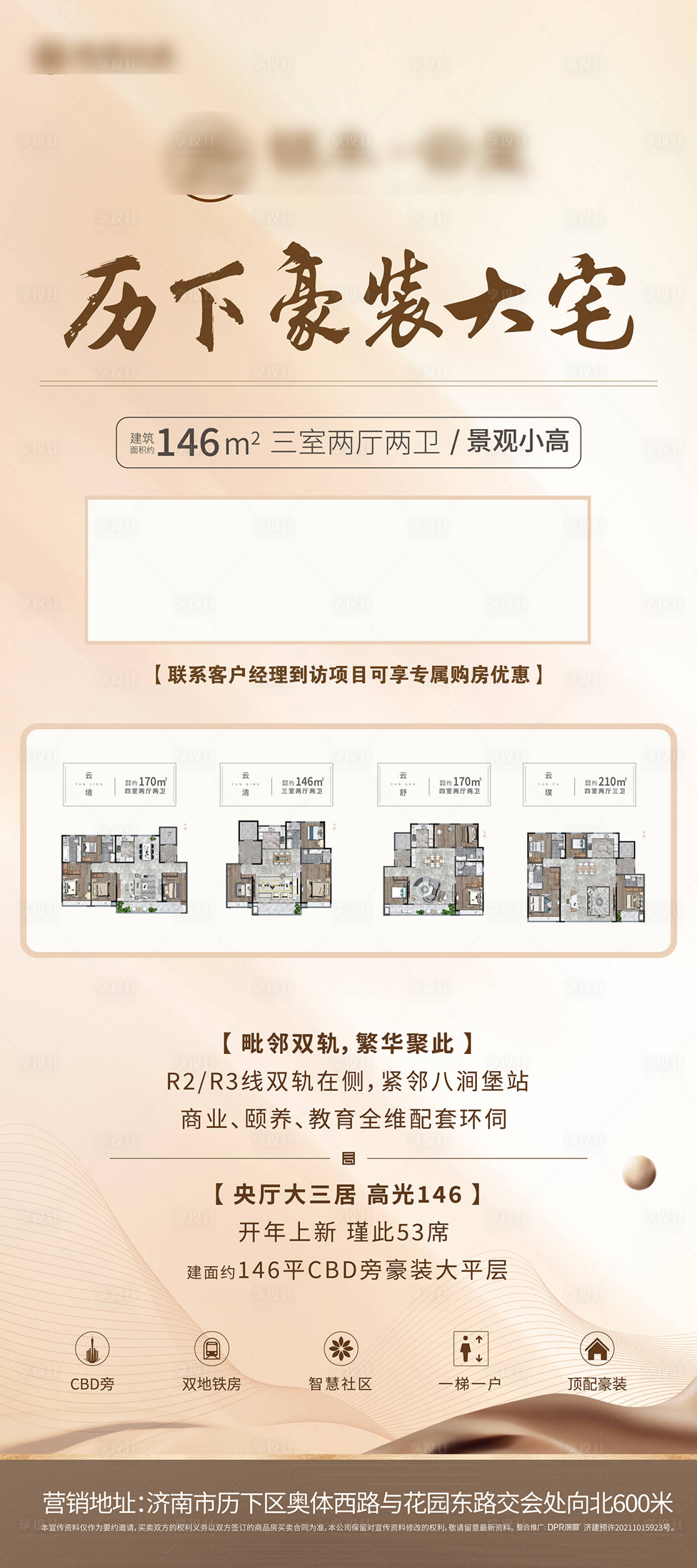 源文件下载【地产豪宅户型展架易拉宝】编号：20220822202557643