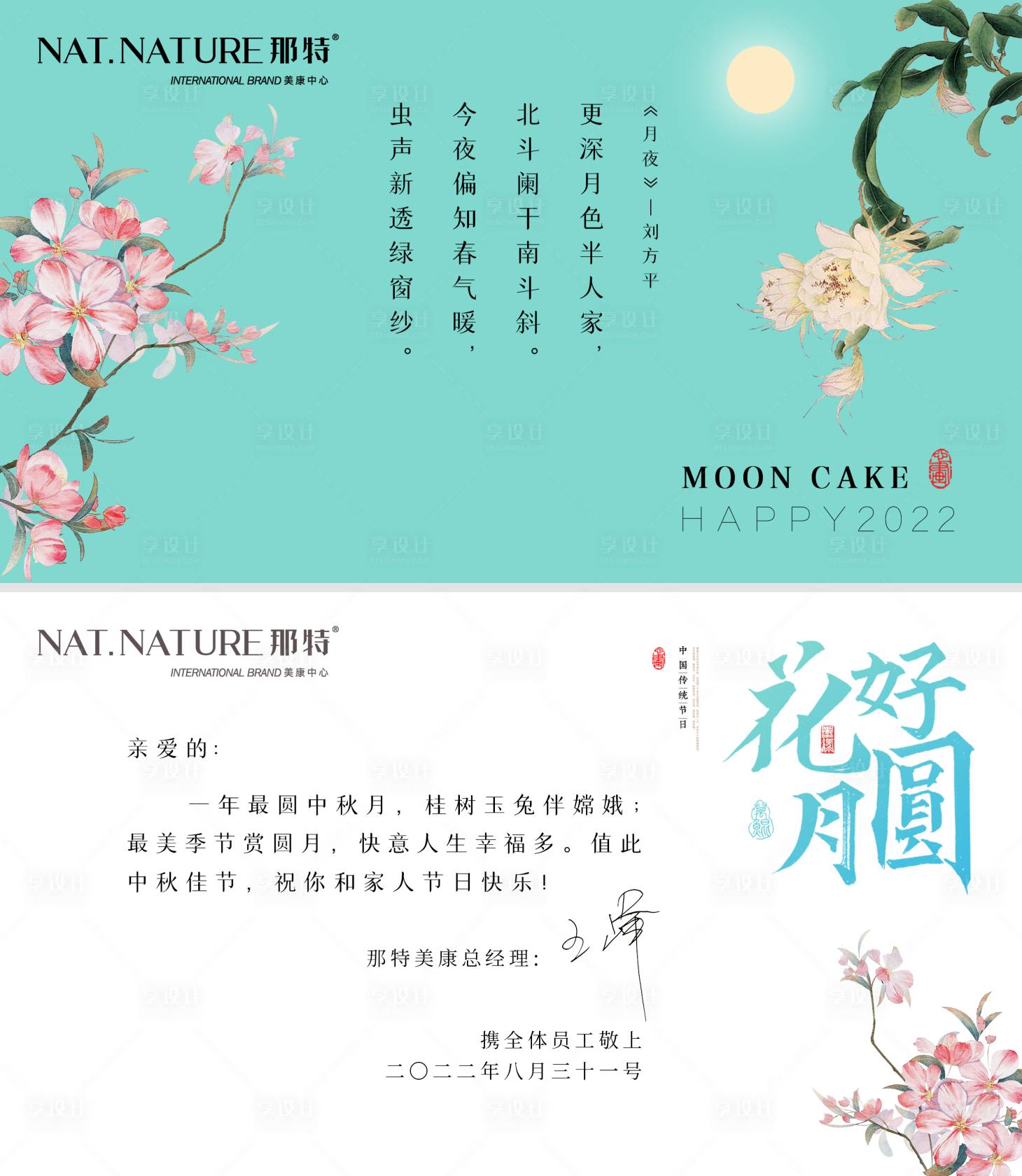 源文件下載【享設計】搜索編號：33940011942703195【中秋賀卡】