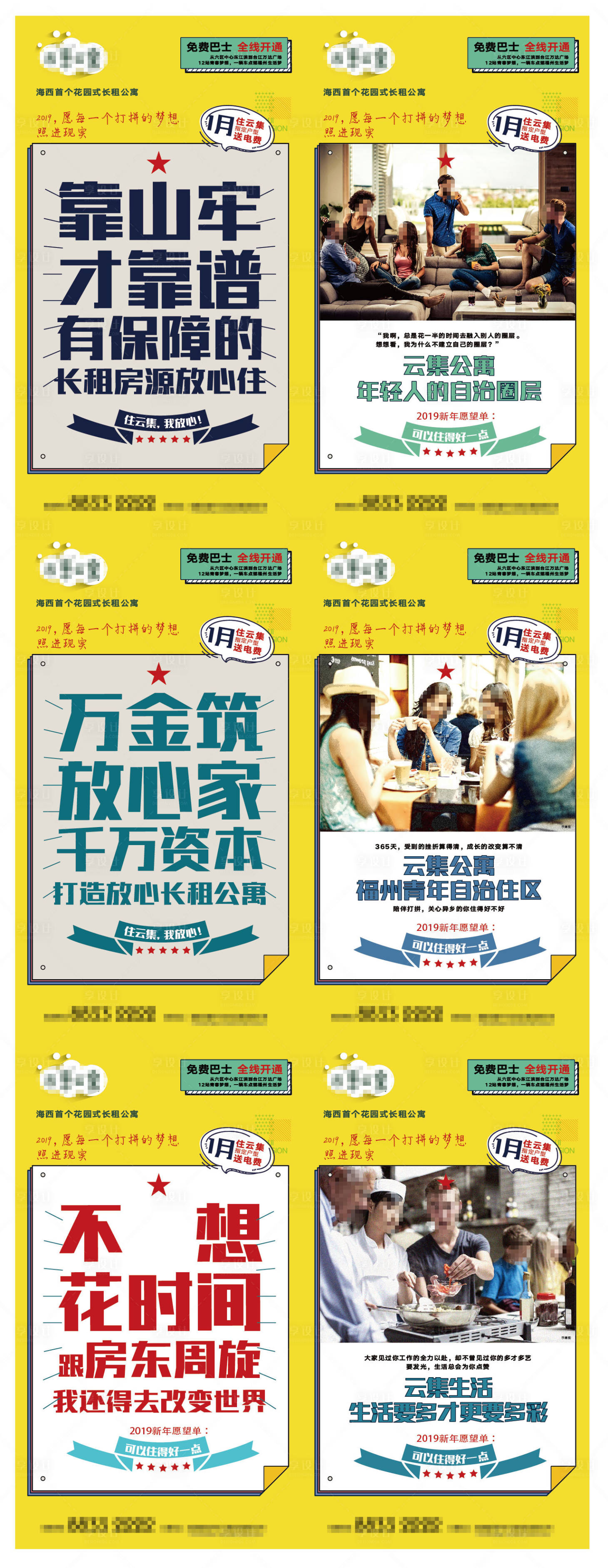 源文件下载【享设计】搜索编号：81750011698969606【长租公寓系列海报】