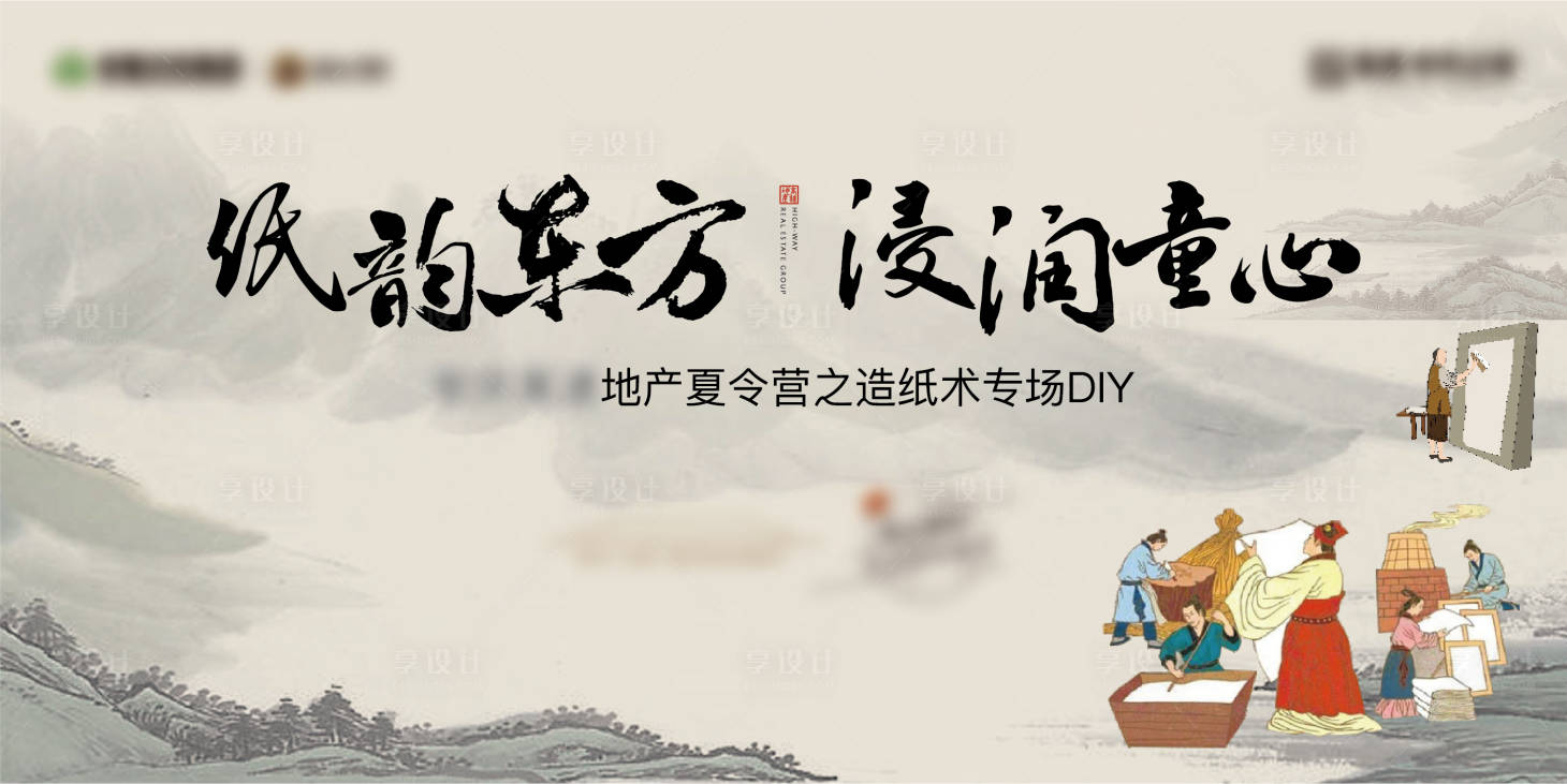 源文件下載【享設(shè)計(jì)】搜索編號(hào)：48640011785593351【造紙術(shù)】