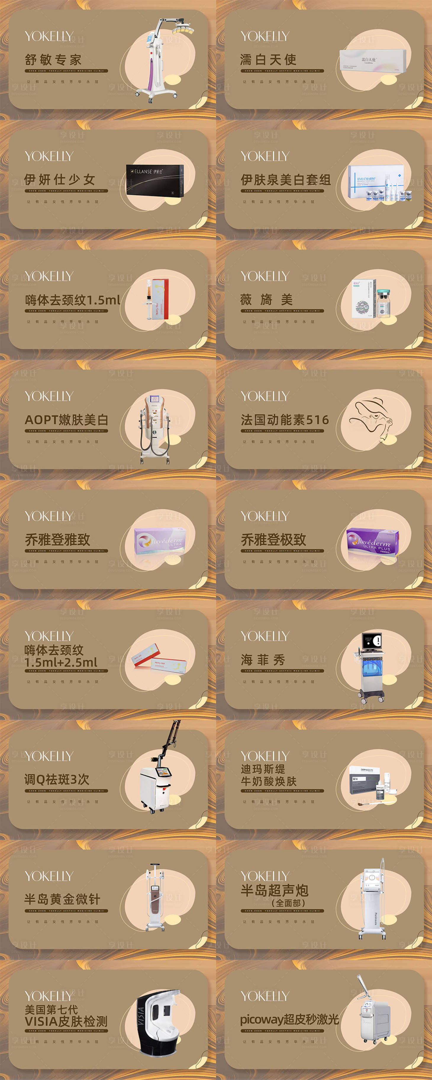 源文件下载【享设计】搜索编号：40870011912104400【医美三方主图头图banner】