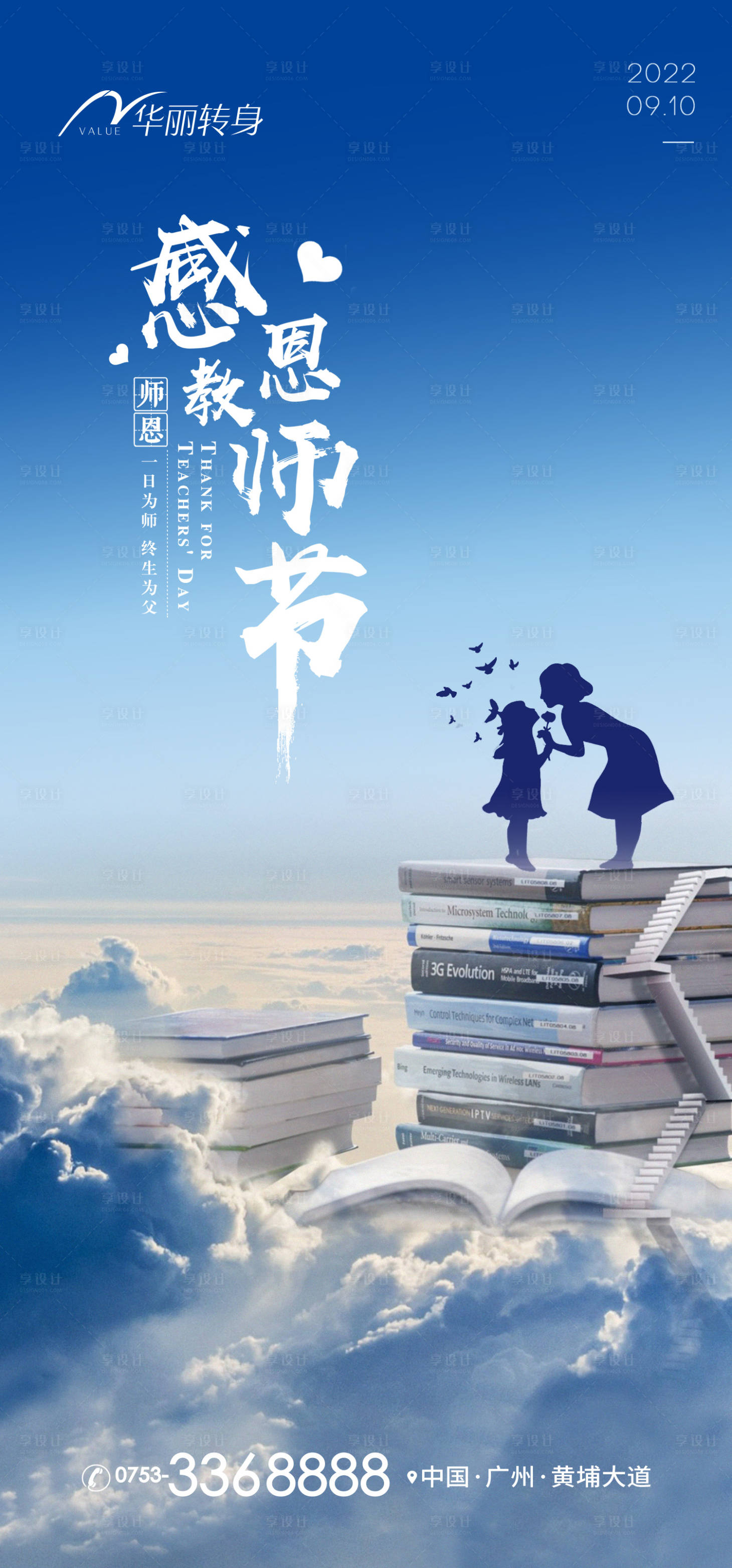 源文件下载【教师节海报】编号：62040011890718824