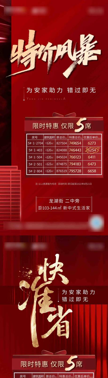 源文件下载【地产红色特价房源系列单帧】编号：78740011734187679