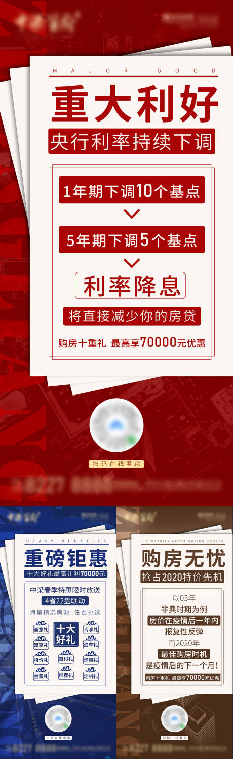 源文件下载【地产政策利好系列海报】编号：61440011933206471