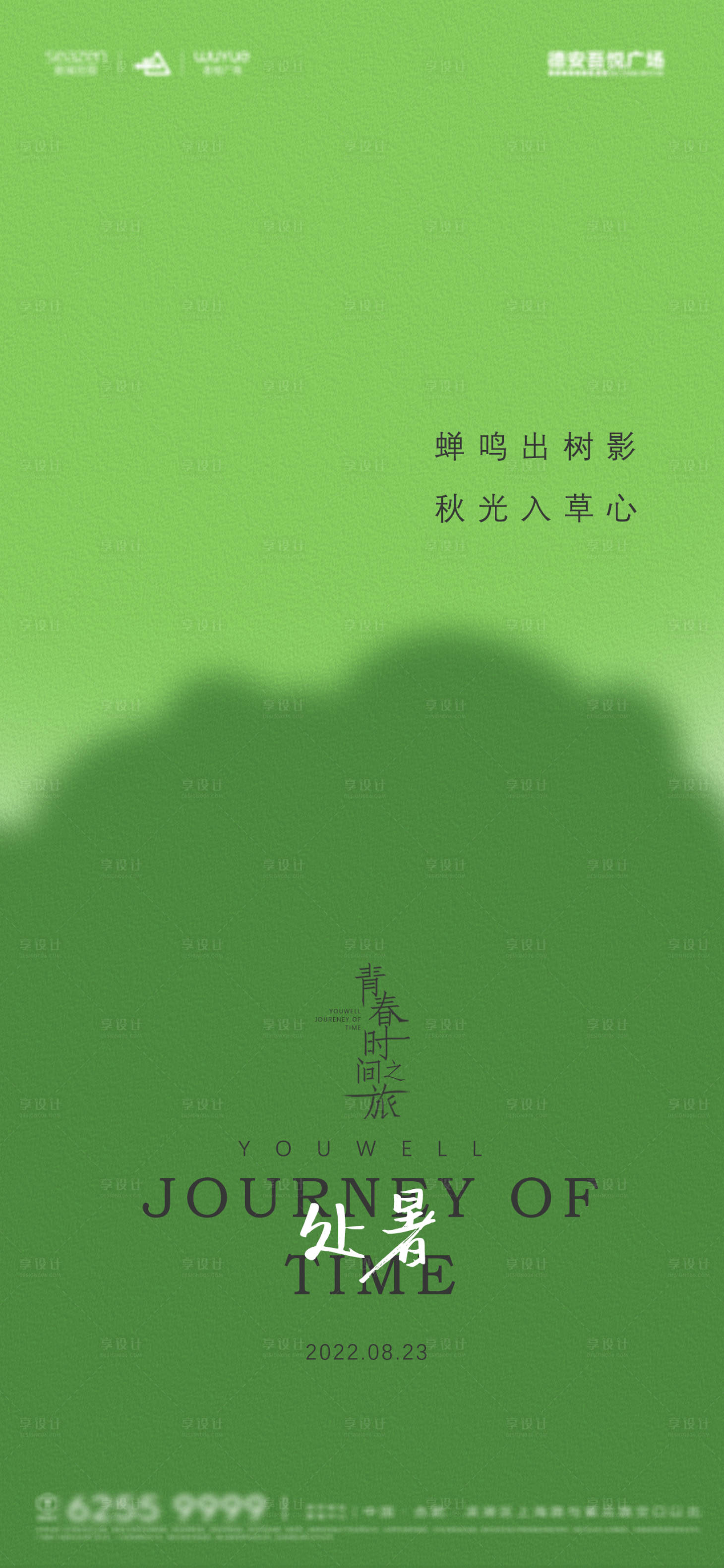 源文件下载【处暑微单】编号：73690011587539717