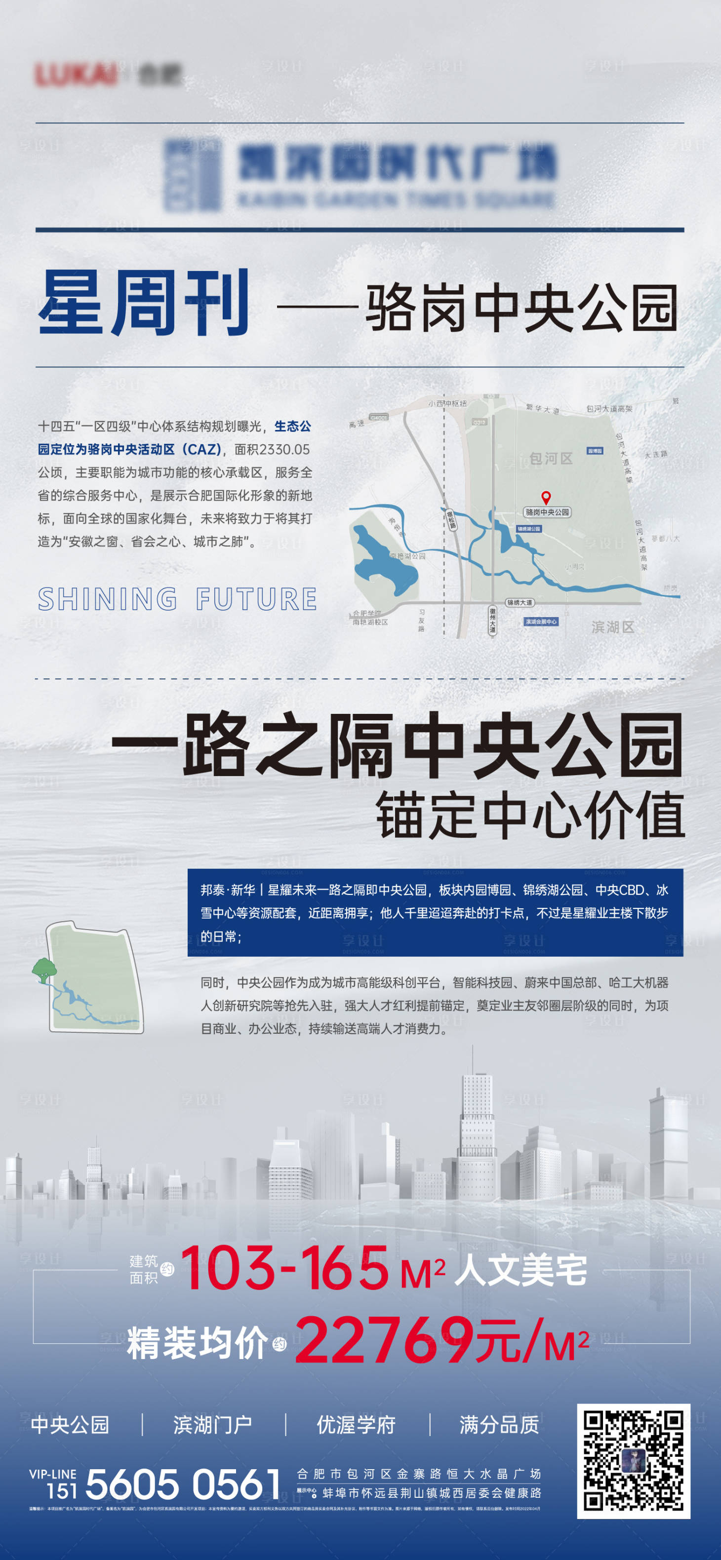 源文件下载【大字报周刊公园价值点海报】编号：94600011783527573