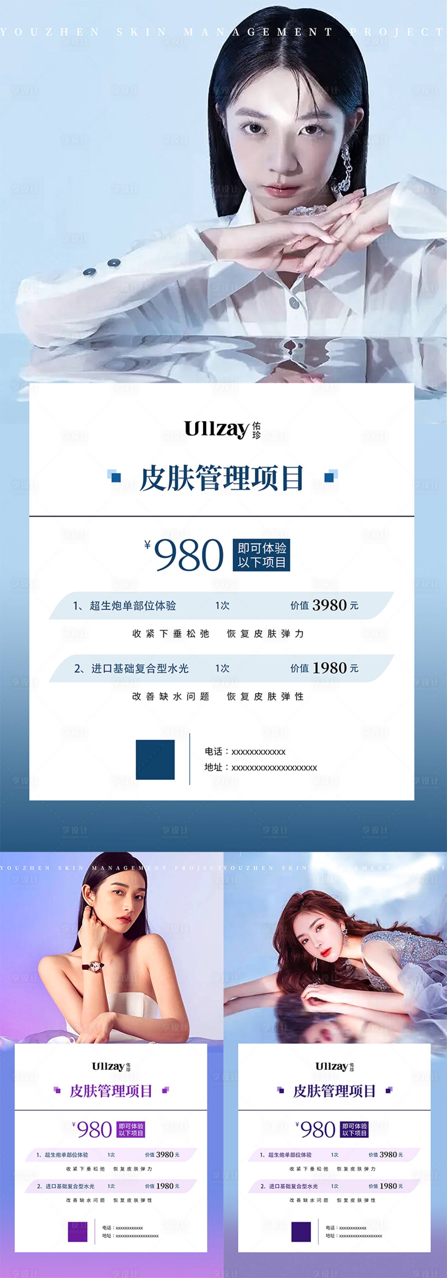 源文件下载【享设计】搜索编号：74860011696557010【医美美业活动海报】