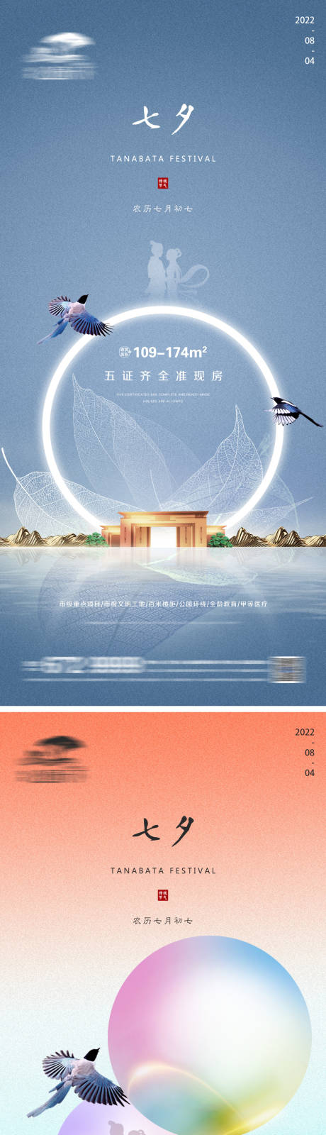源文件下載【地產(chǎn)七夕海報】編號：47070011420435789