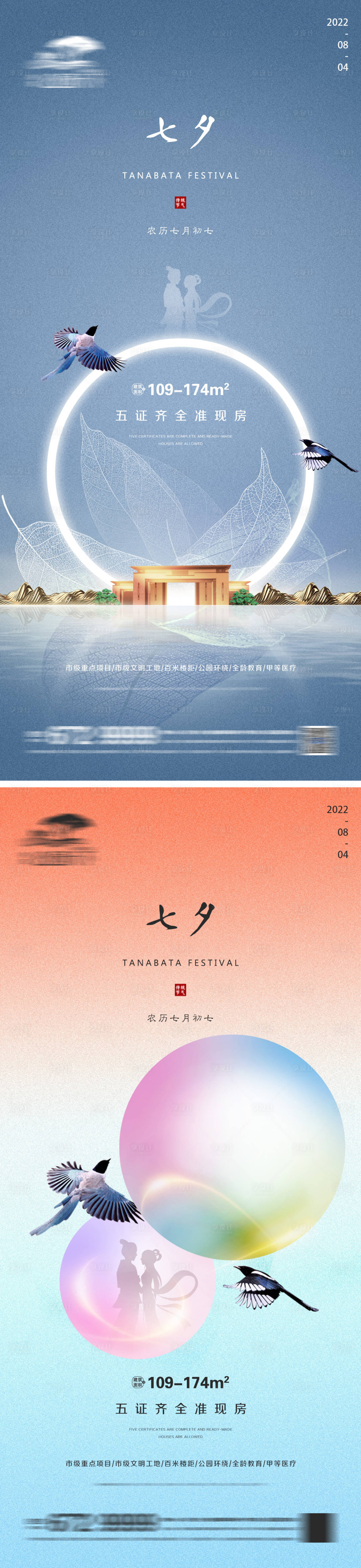 源文件下載【地產七夕海報】編號：47070011420435789
