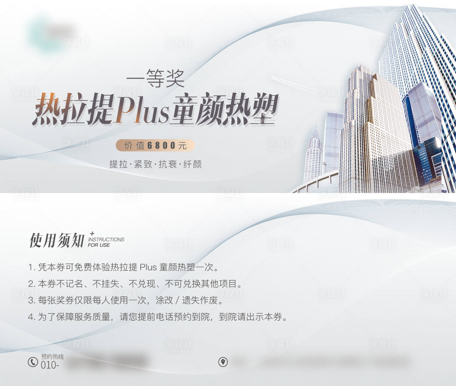 源文件下载【享设计】搜索编号：82800011706528900【医美奖券】