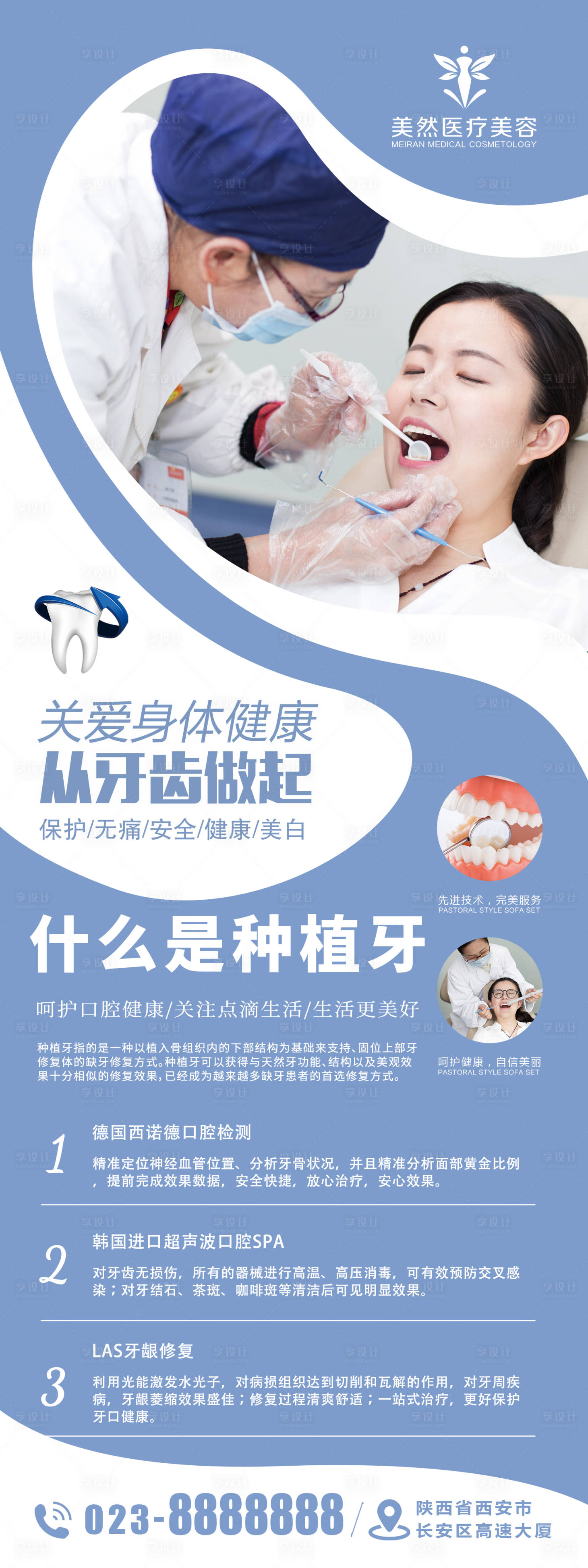 源文件下载【享设计】搜索编号：65010011963883059【种植牙口腔医疗海报】