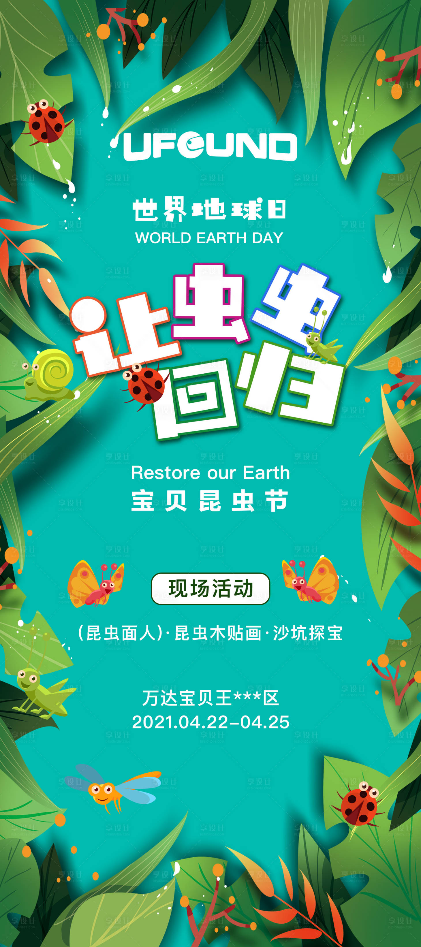 源文件下載【享設計】搜索編號：93760011712992319【綠色兒童活力海報】