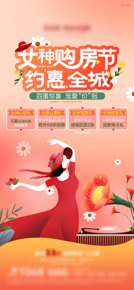 源文件下载【地产女神节活动单图】编号：32350011395948873