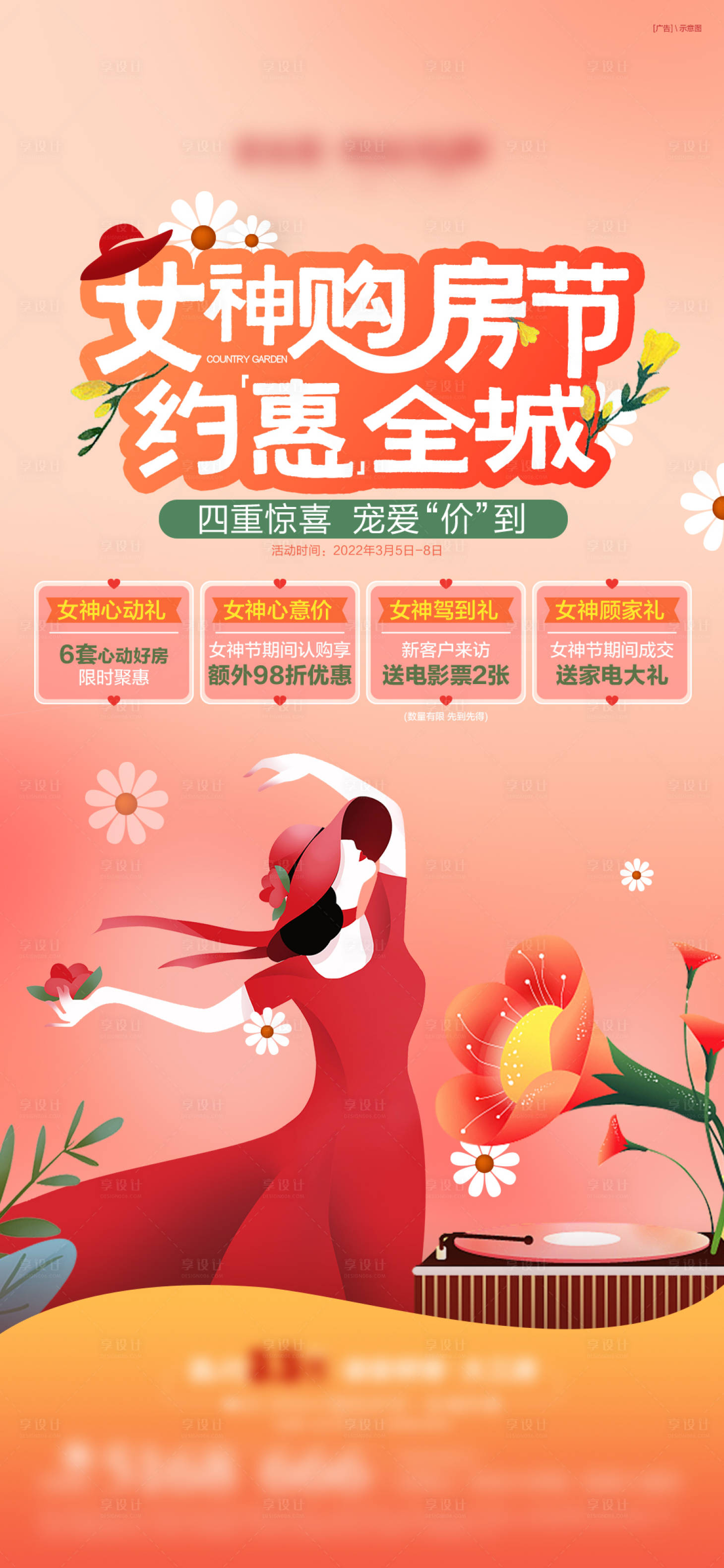 源文件下載【享設計】搜索編號：32350011395948873【地產女神節活動單圖】