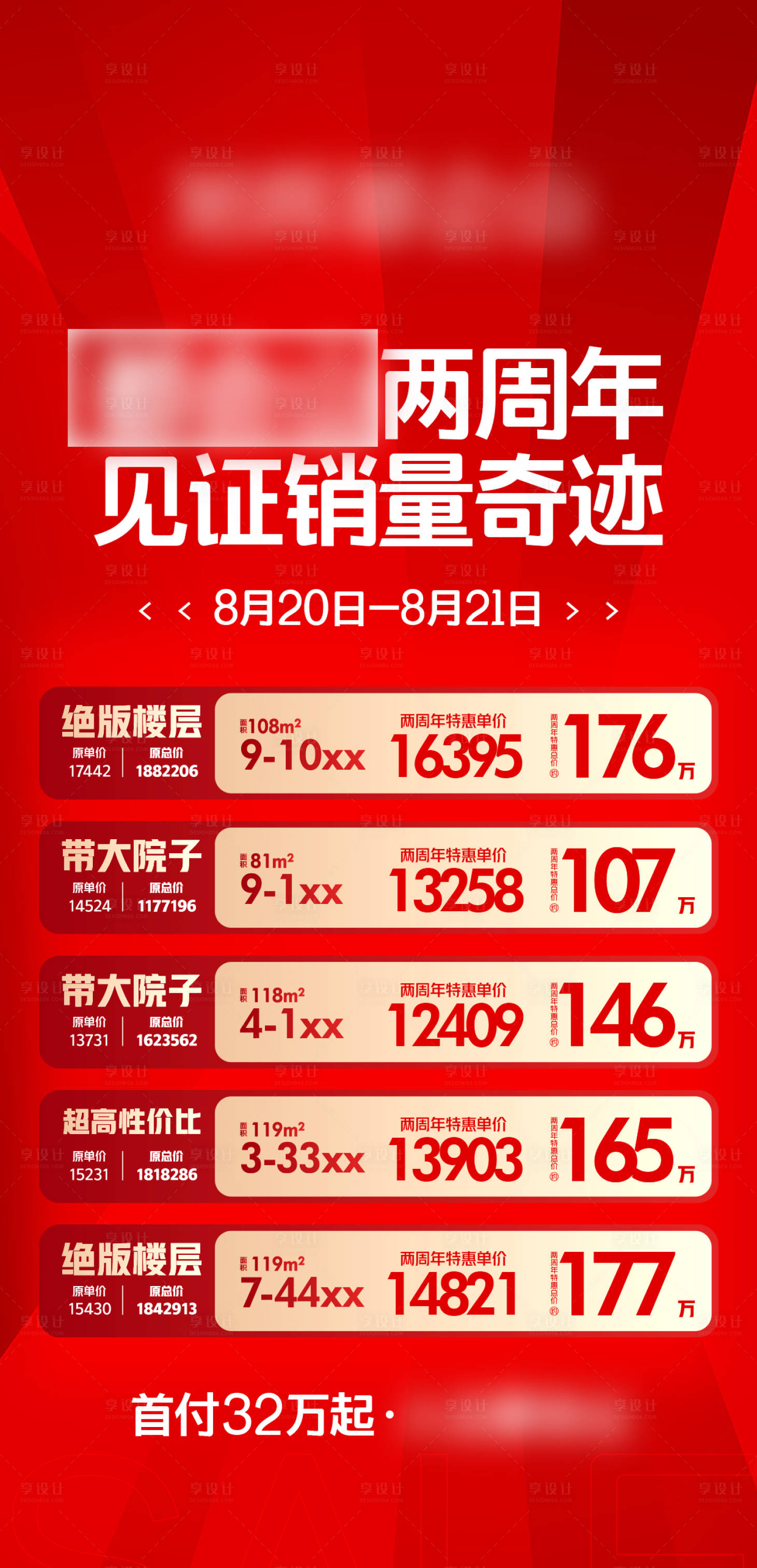 源文件下載【享設計】搜索編號：51160011940103891【中介房源海報】