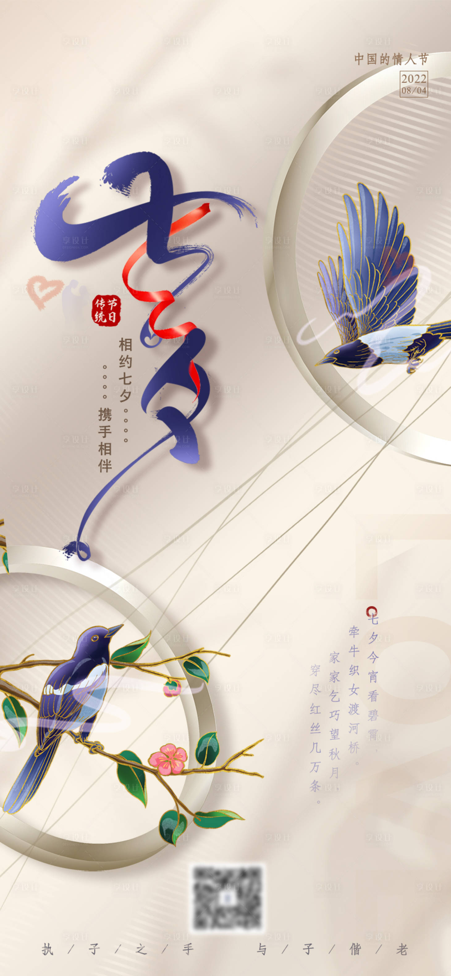 源文件下載【享設計】搜索編號：56030011409579646【七夕情人節海報】