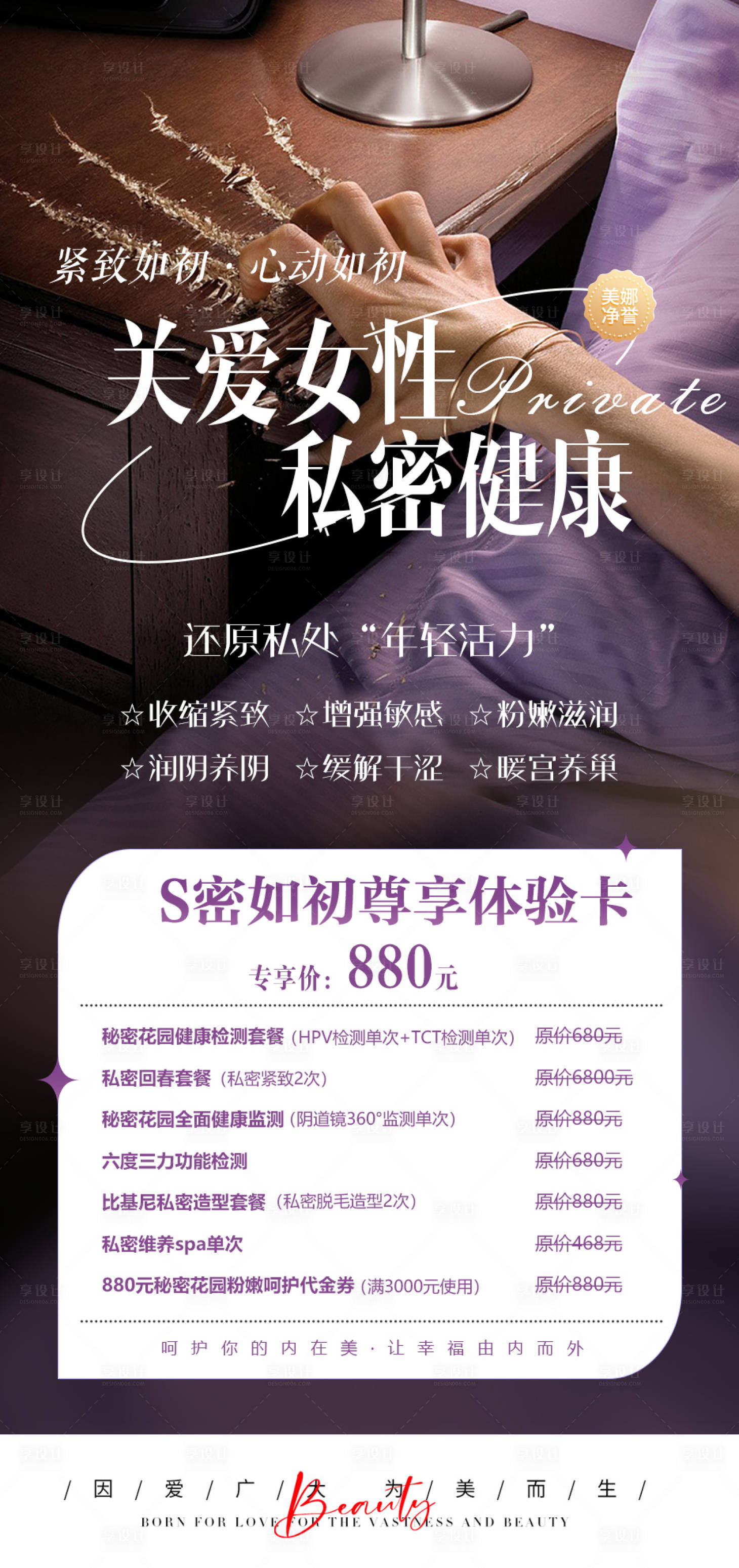 源文件下載【私密健康海報】編號：63730011921515846