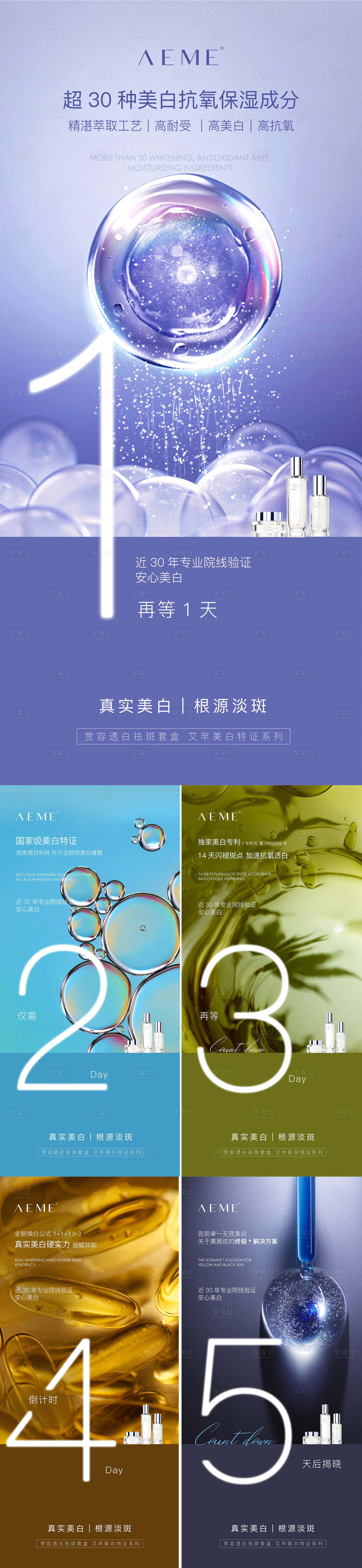 源文件下载【享设计】搜索编号：94370011459215598【新品上市倒计时海报】