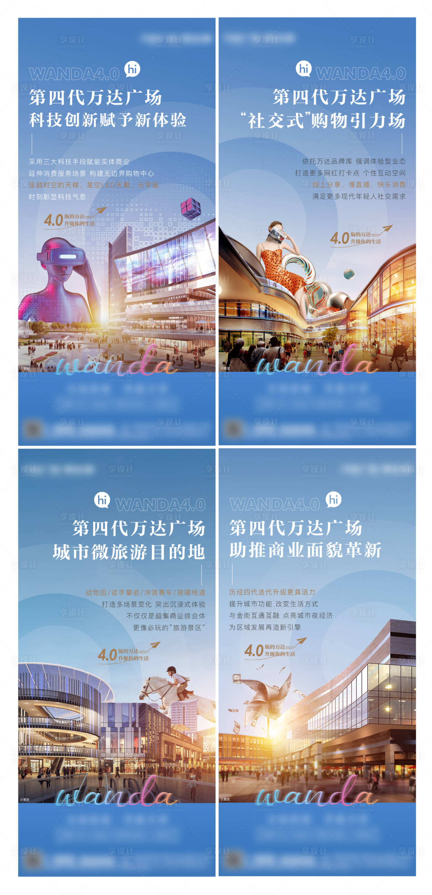 源文件下載【享設計】搜索編號：99720011916242184【商業地產系列海報】