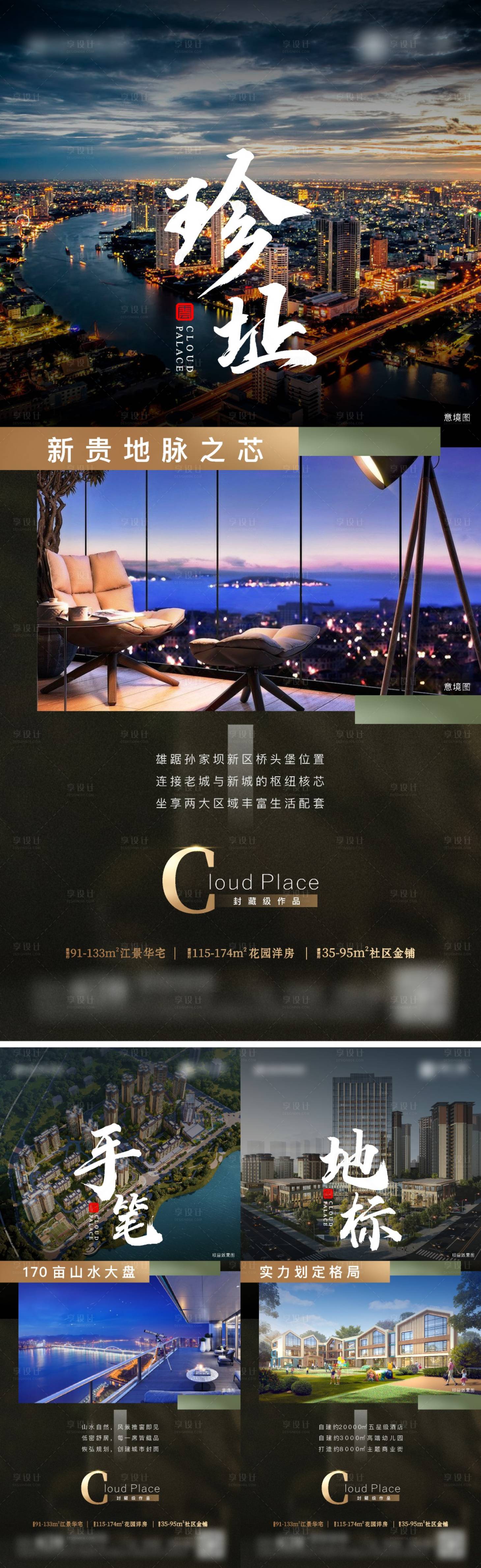 源文件下載【享設(shè)計】搜索編號：40770011413964143【地產(chǎn)洋房配套價值點系列海報】