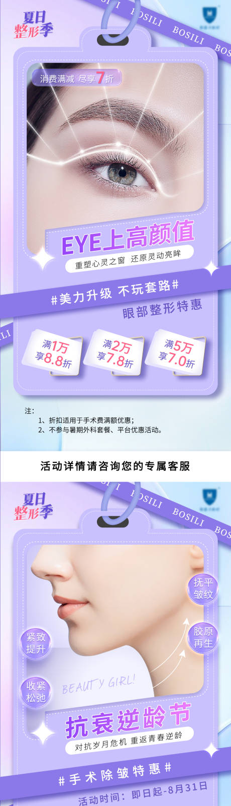 源文件下载【医美外科活动海报】编号：72590011534085258
