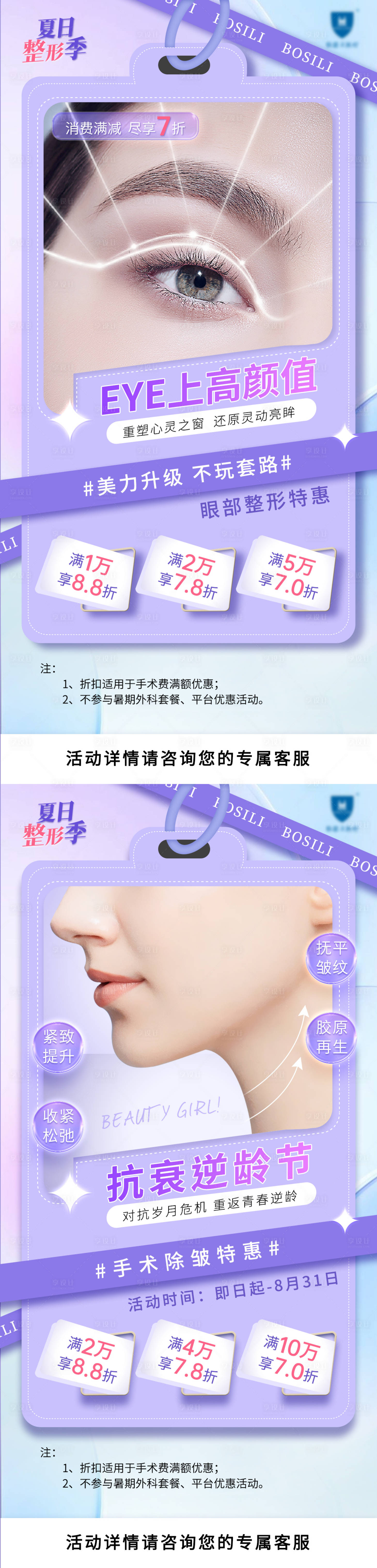 源文件下载【享设计】搜索编号：72590011534085258【医美外科活动海报】