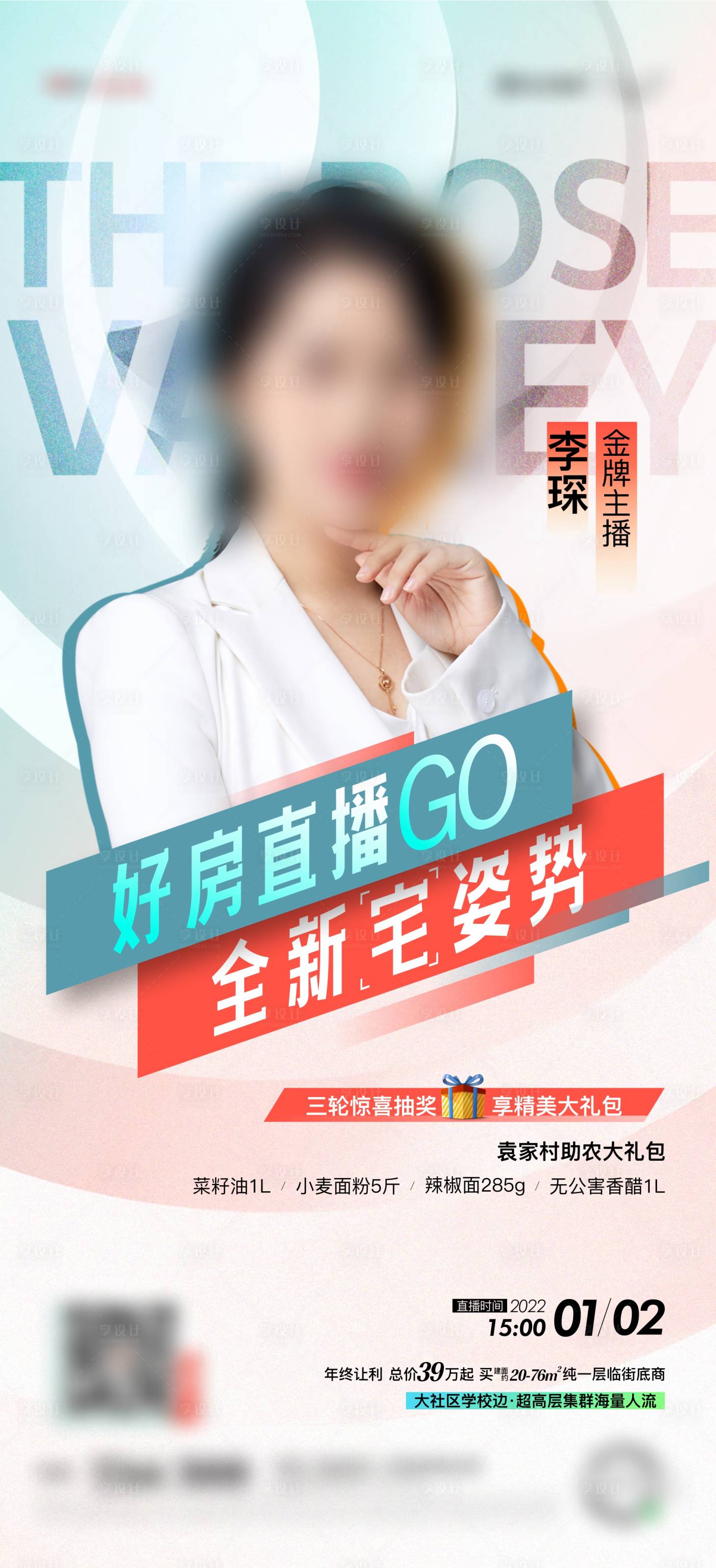 源文件下载【享设计】搜索编号：70380011847258065【地产直播简约海报】