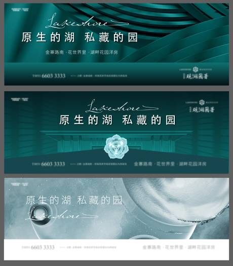 源文件下载【地产湖居宣传主画面】编号：20220803170331248