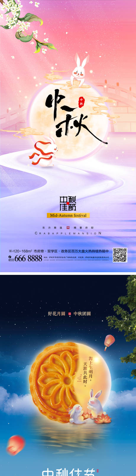 源文件下载【中秋节宣传海报】编号：20220819113940814