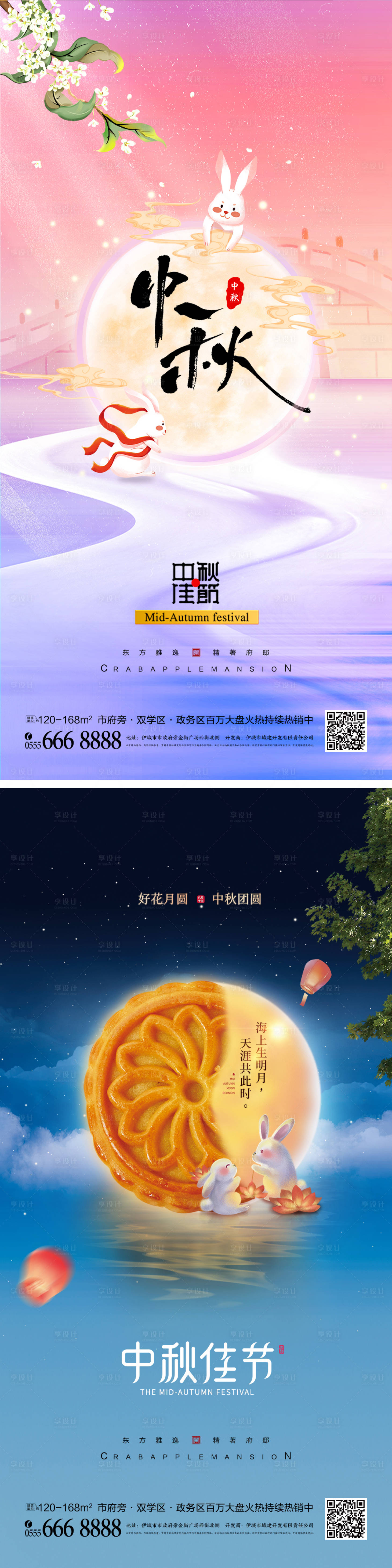 源文件下载【中秋节宣传海报】编号：20220819113940814