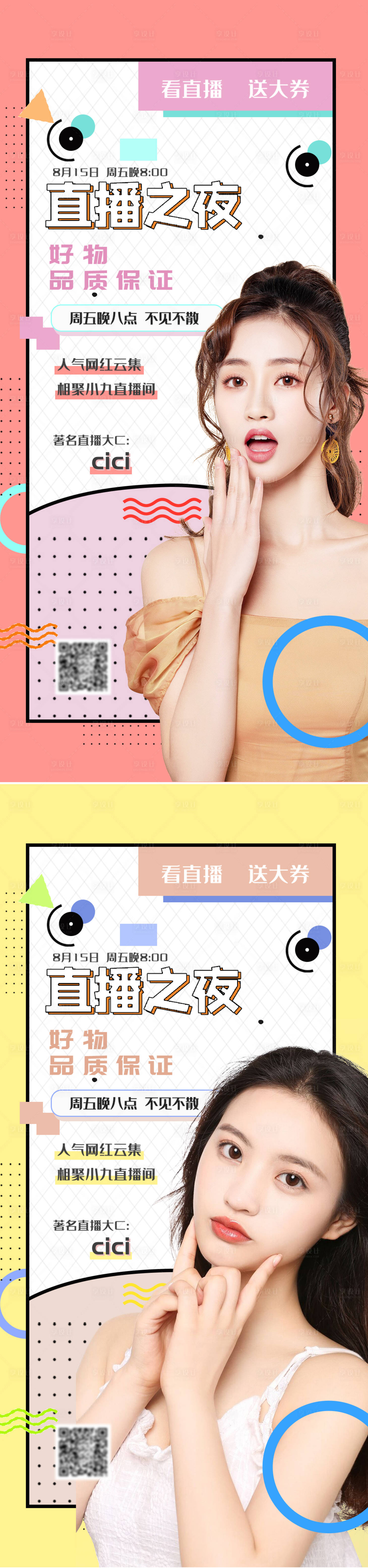 源文件下載【享設計】搜索編號：44460011406514466【醫美直播預告海報】