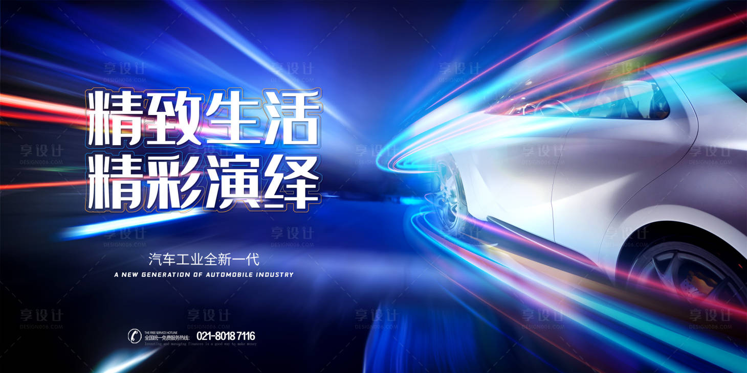 源文件下載【享設(shè)計】搜索編號：29290011928217948【汽車高大上背景板】