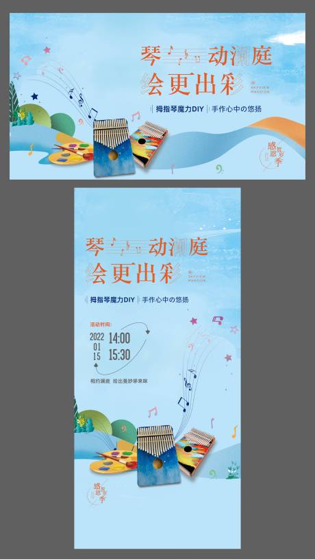 源文件下载【拇指琴魔力DIY活动背景板】编号：60600011734496585