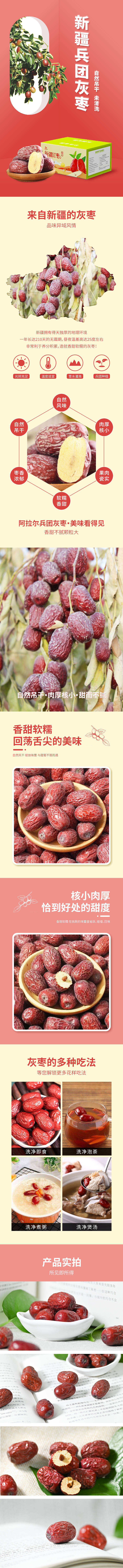源文件下载【红枣详情页】编号：59890011641506993