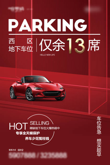 源文件下載【車位海報】編號：55270011399012969