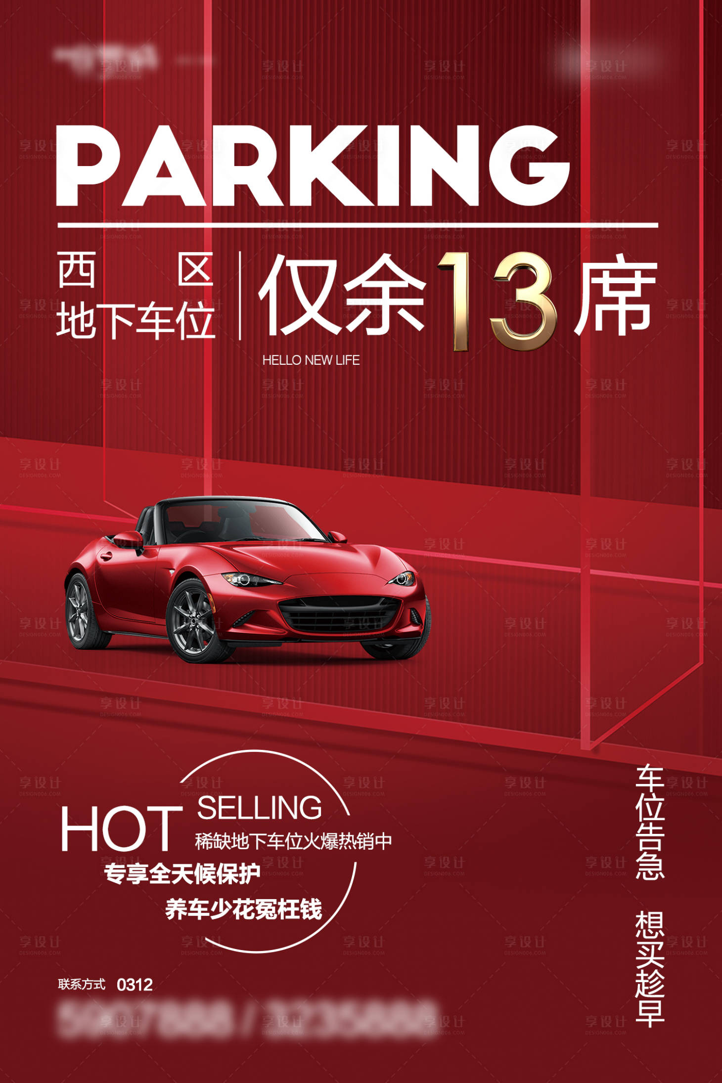 源文件下載【享設(shè)計(jì)】搜索編號(hào)：55270011399012969【車位海報(bào)】