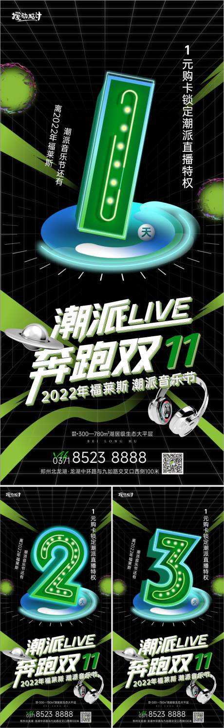 源文件下载【音乐节倒计时海报】编号：20220829104614629