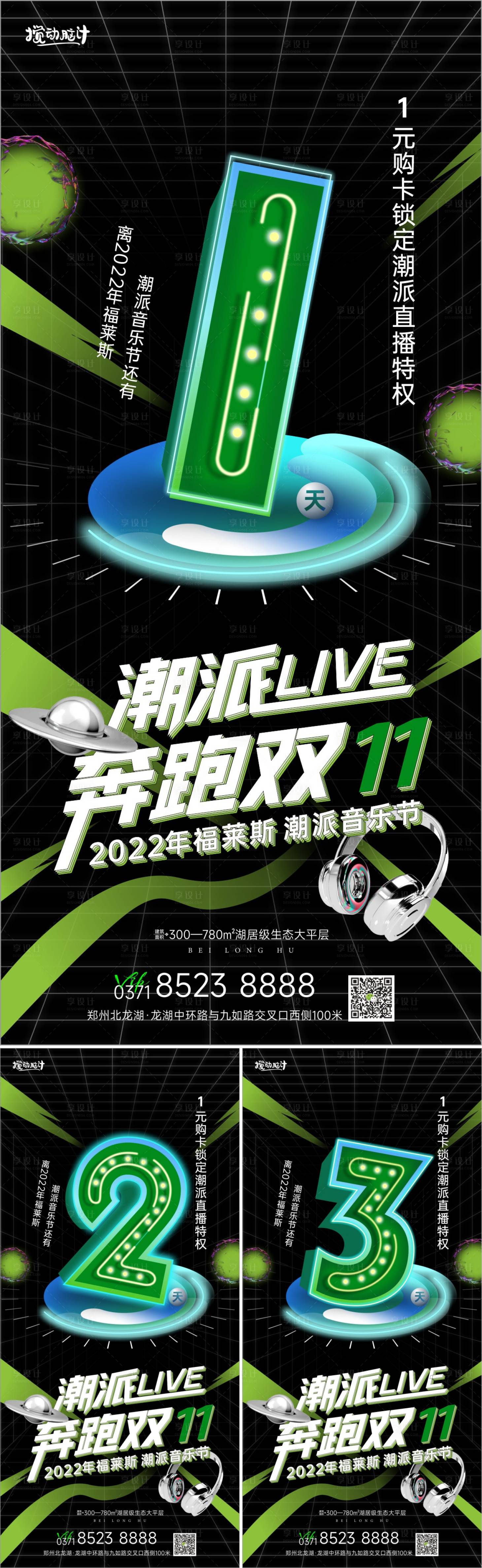 源文件下载【音乐节倒计时海报】编号：52600011910066709