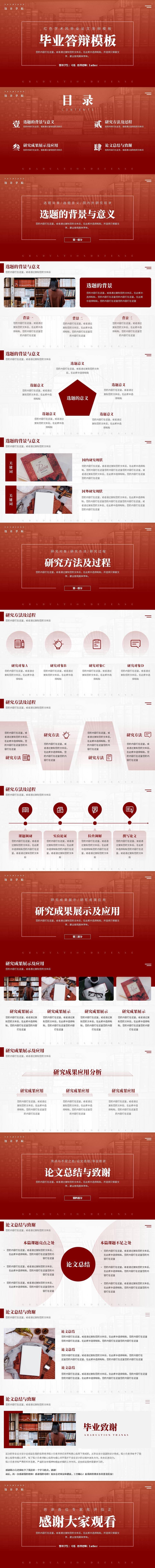 源文件下载【享设计】搜索编号：88870011560473272【红色学术风毕业论文答辩模板PPT】
