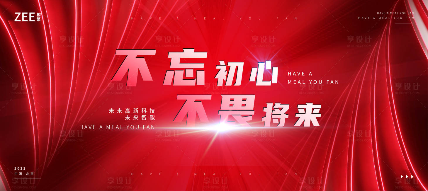 源文件下載【享設計】搜索編號：47100011742647570【企業會議背景板】