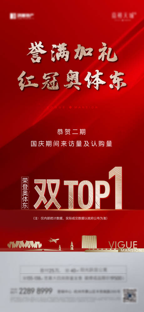 源文件下载【享设计】搜索编号：54820011779972585【地产促销】