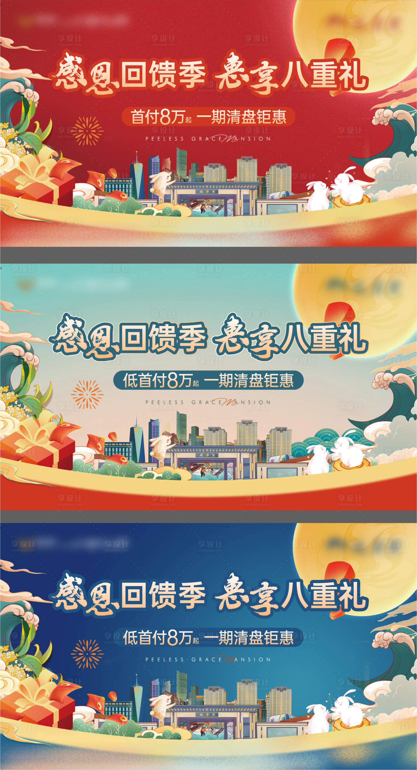 源文件下載【享設計】搜索編號：93550011824033320【中秋活動主畫面】